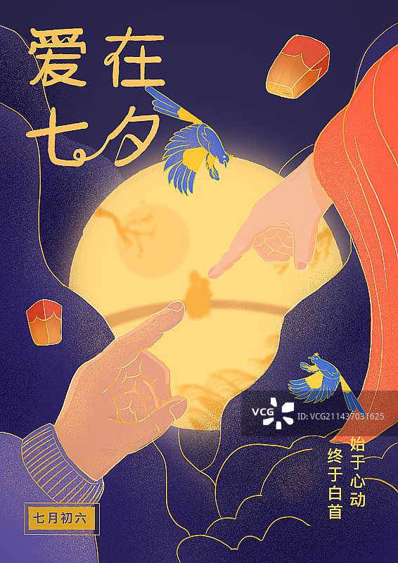 七夕爱情故事情人节传统古风国风插画浪漫海报图片素材
