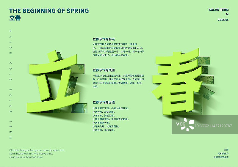 立春节气翻页效果版式设计海报图片素材