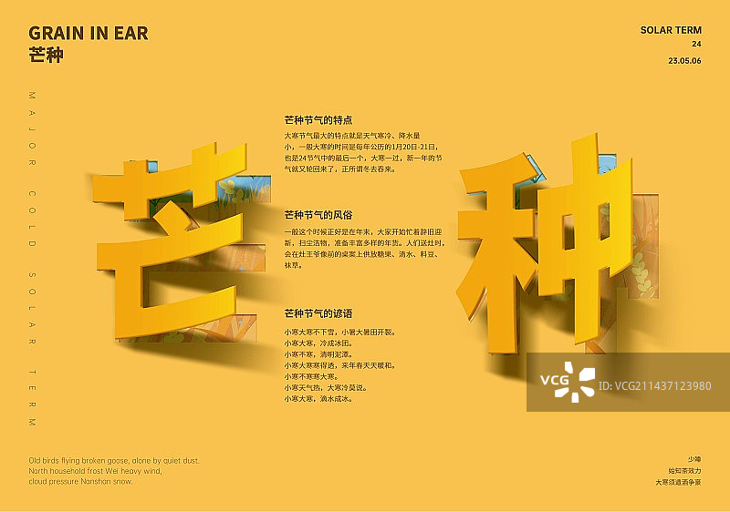 芒种节气翻页效果创意海报图片素材