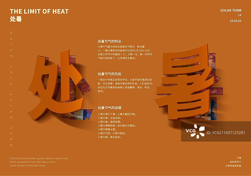 处暑节气翻页效果版式创意设计海报图片素材