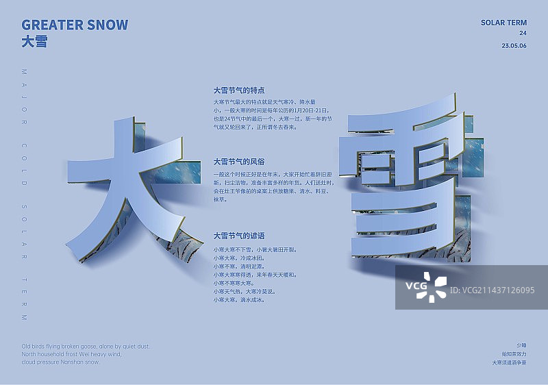 大雪节气翻页效果版式创意海报图片素材