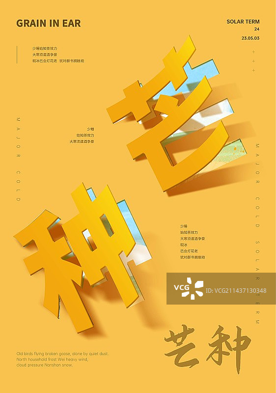 芒种节气创意海报图片素材