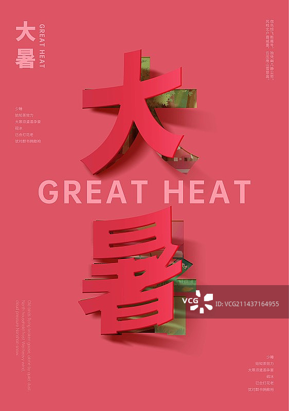 大暑节气创意海报图片素材