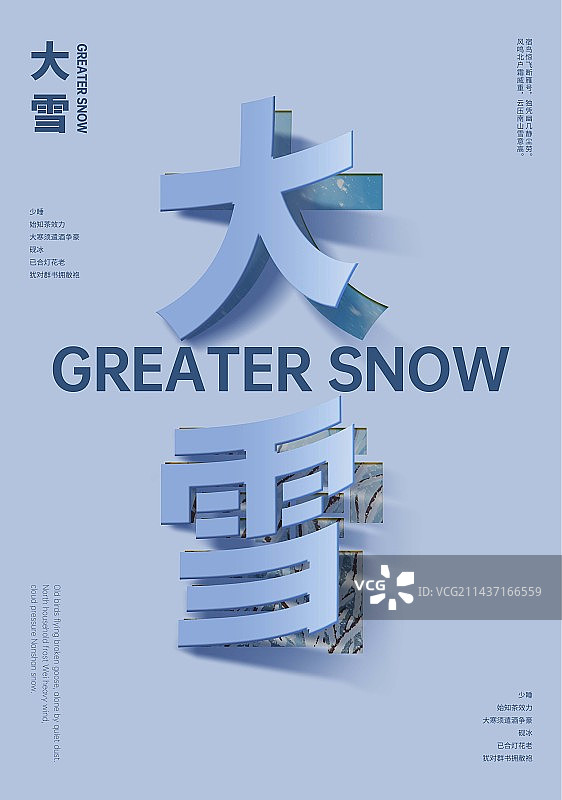 大雪节气创意设计海报图片素材