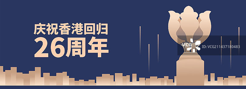 蓝金香港紫荆花广场矢量插画海报，香港庆典插画海报模版图片素材
