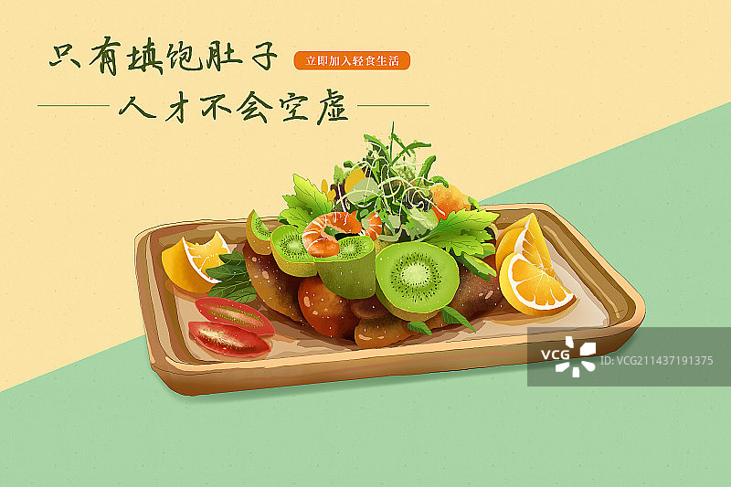 健康的水果蔬菜食物 运动与轻食相关食物 减肥插画海报图片素材