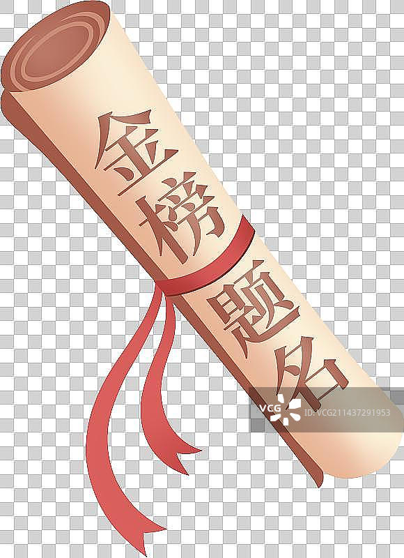 高考录取通知书卷轴，金榜题名卷轴插画元素图片素材