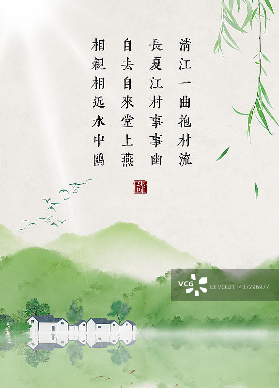 夏季村落古诗词海报图片素材