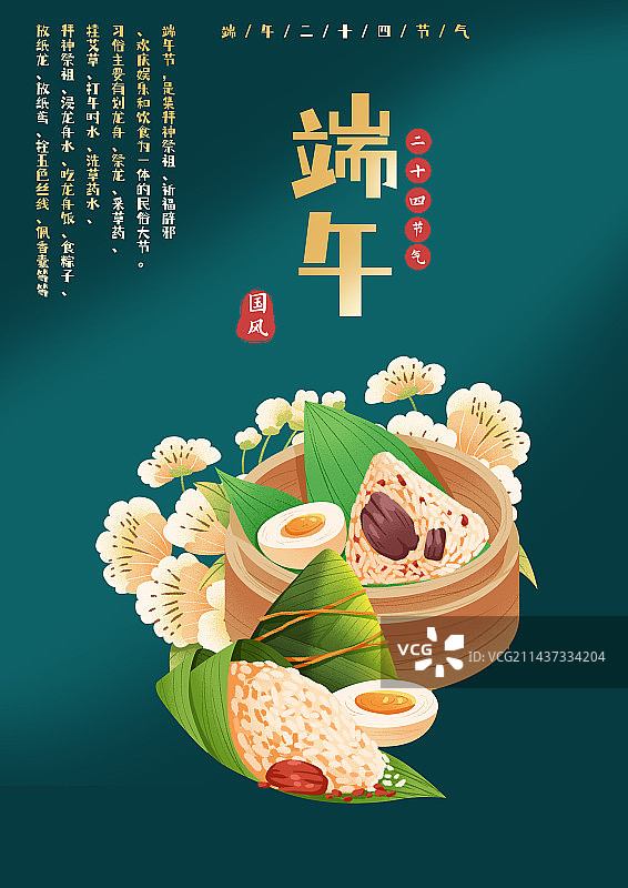 端午节节气海报图片素材