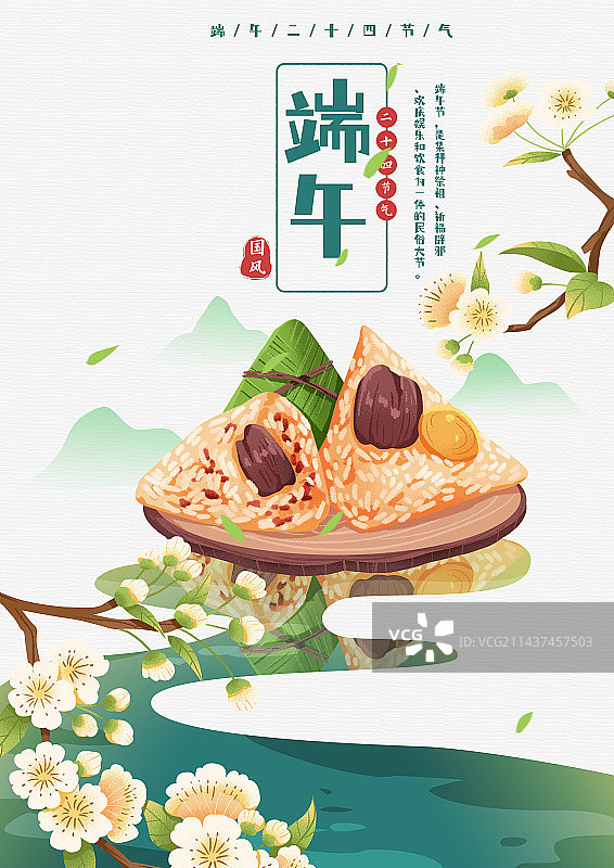 端午节节气海报图片素材