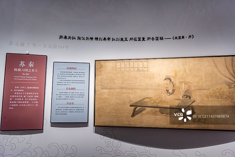 战国时期著名外交家苏秦画像图片素材