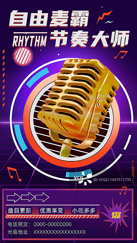 KTV宣传海报图片素材