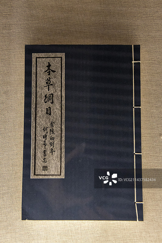 《本草纲目》金陵本（复制品）【明万历二十一年（1593年）；《本草纲目》由明代医药学家李时珍撰】图片素材