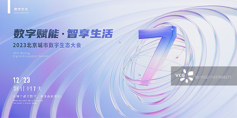 3D立体玻璃质感数字7倒计时展板设计模板图片素材