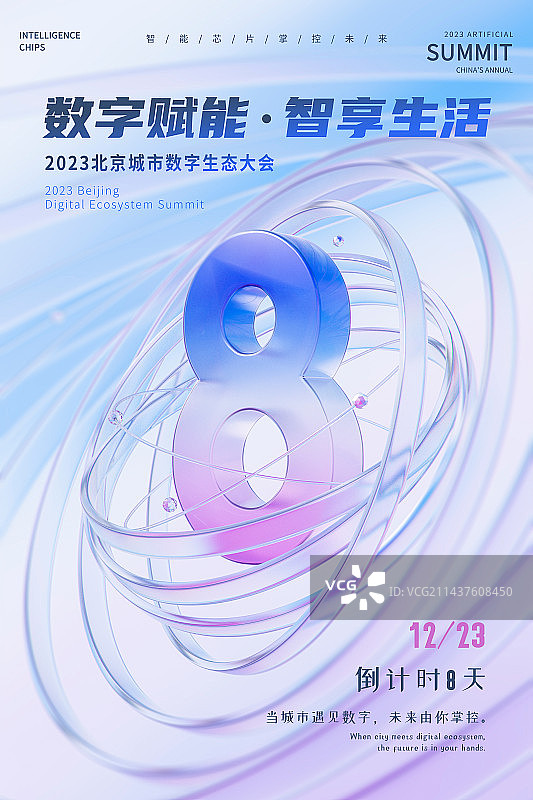 3D立体玻璃质感数字8倒计时海报设计模板图片素材