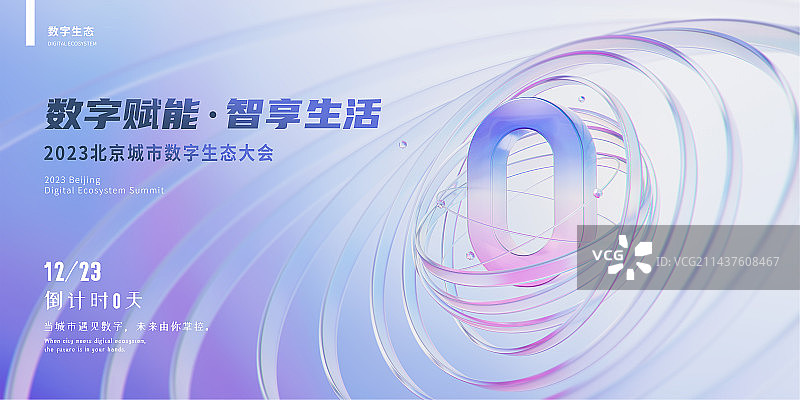 3D立体玻璃质感数字0倒计时展板设计模板图片素材
