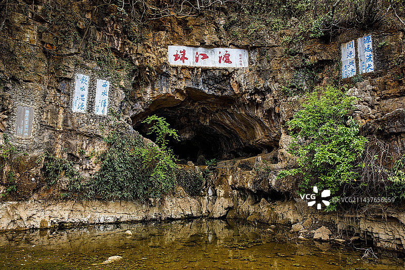 中国河流地理标志，珠江的源头，珠江正源，云南曲靖市沾益珠江源风景区图片素材