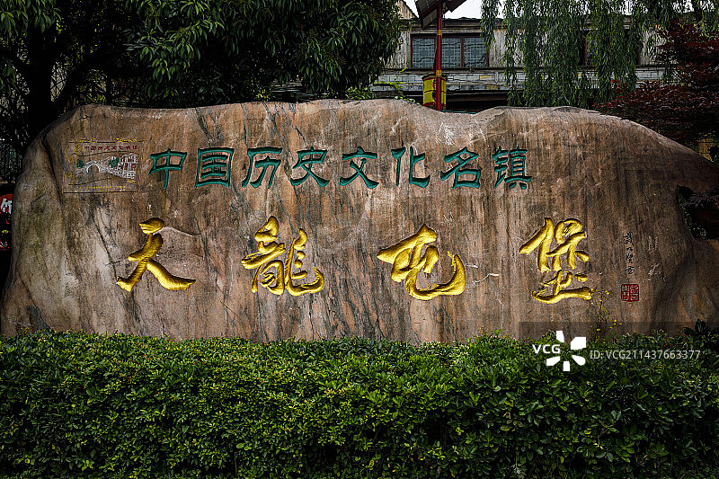 明代军事屯堡遗存，中国贵州安顺天龙屯堡、天龙屯堡古镇，屯堡建筑遗存图片素材