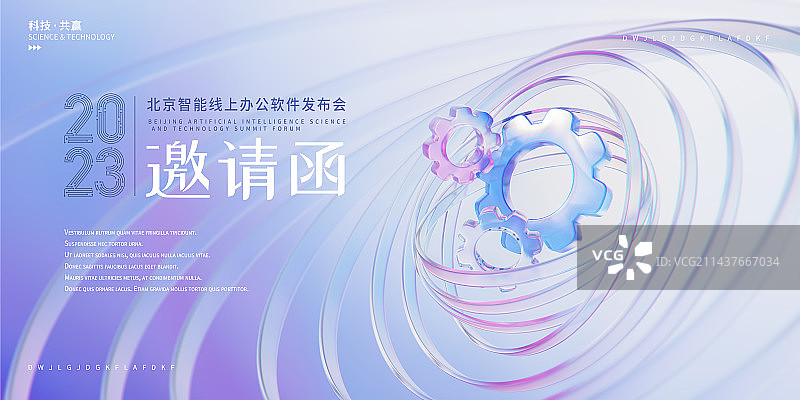 3D渲染科技主题设计模板图片素材