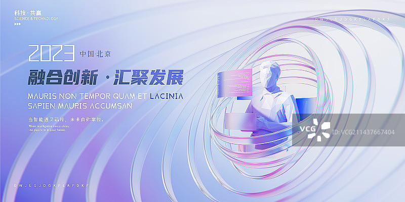 3D渲染科技主题设计模板图片素材