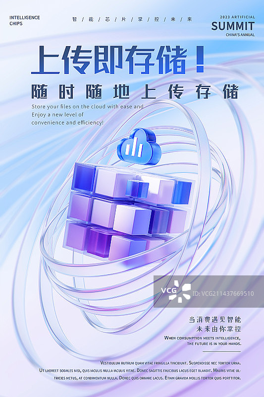 3D渲染科技主题概念设计海报模板图片素材