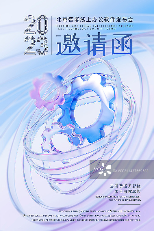 3D渲染科技主题概念设计海报模板图片素材