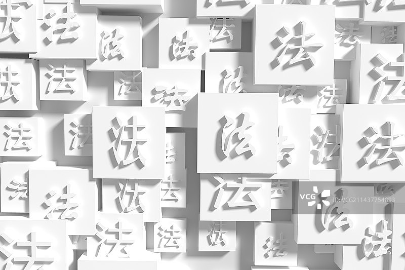 法制墙图片素材