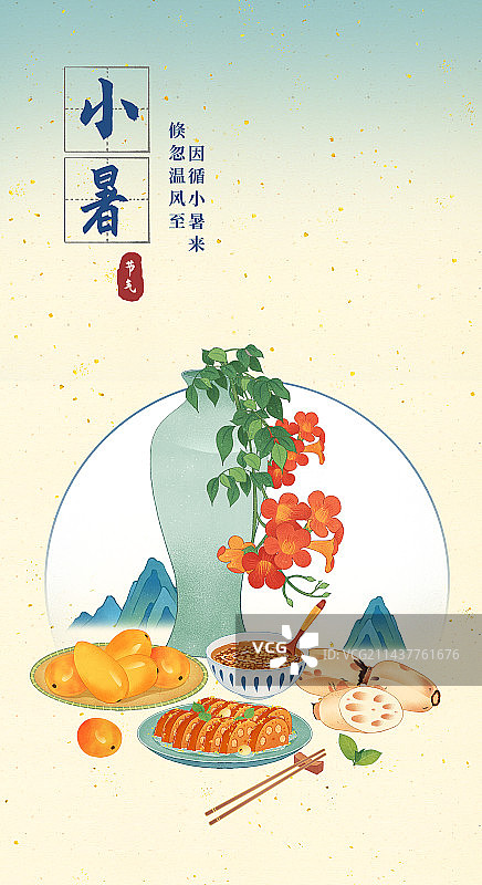二十四节气小暑美食芒果桂花糯米糖藕藕片绿豆汤凌霄花插画山水海报图片素材