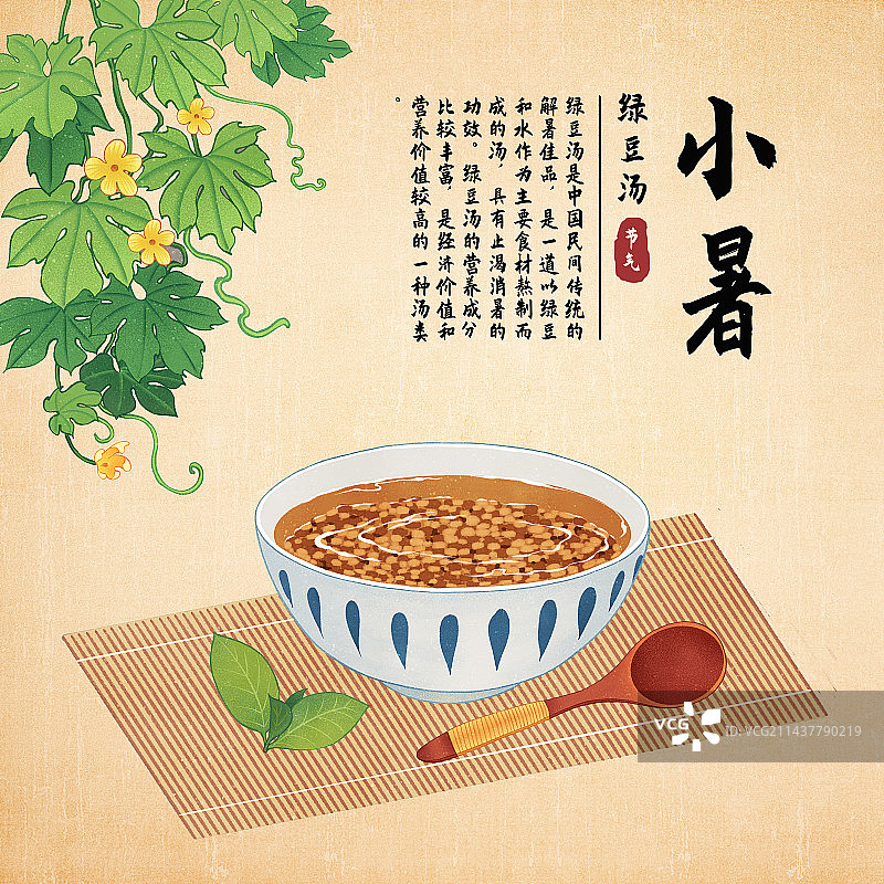 二十四节气小暑美食绿豆汤插画海报模板图片素材