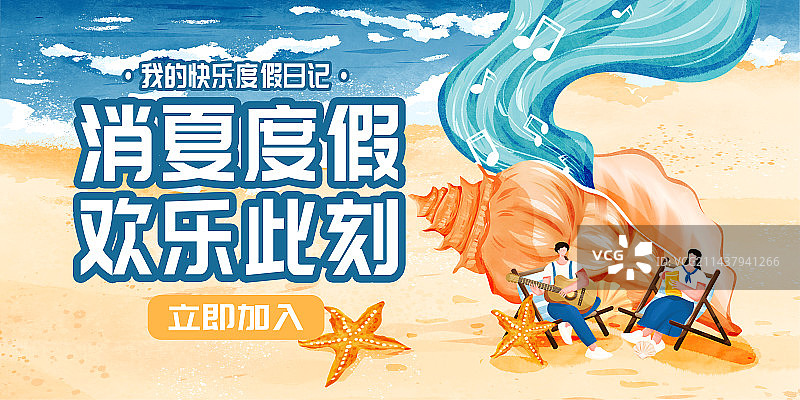 夏季沙滩大海露营音乐节情侣蜜月度假毕业季横版插画海报图片素材