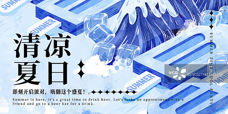 夏季冷饮甜品凉爽消暑横版插画海报图片素材
