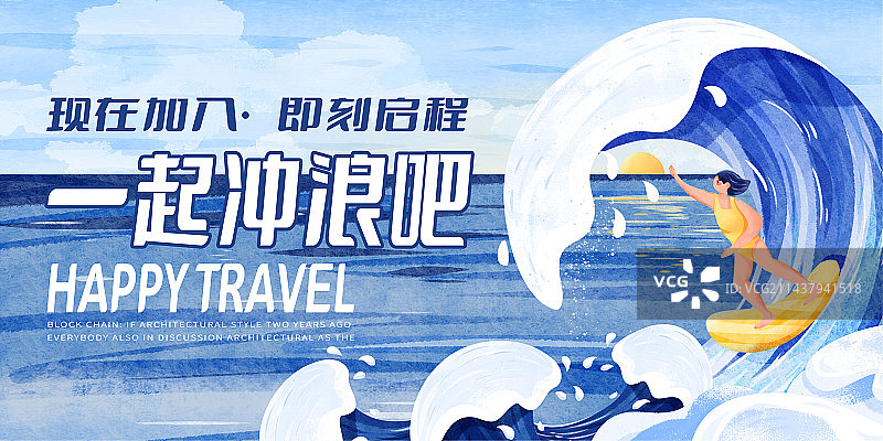 夏季冲浪度假横版海报图片素材