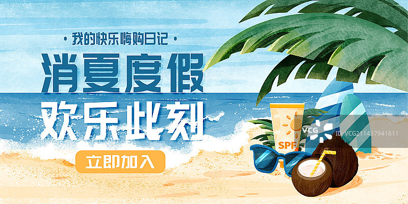 夏季度假冲浪购物横版海报图片素材
