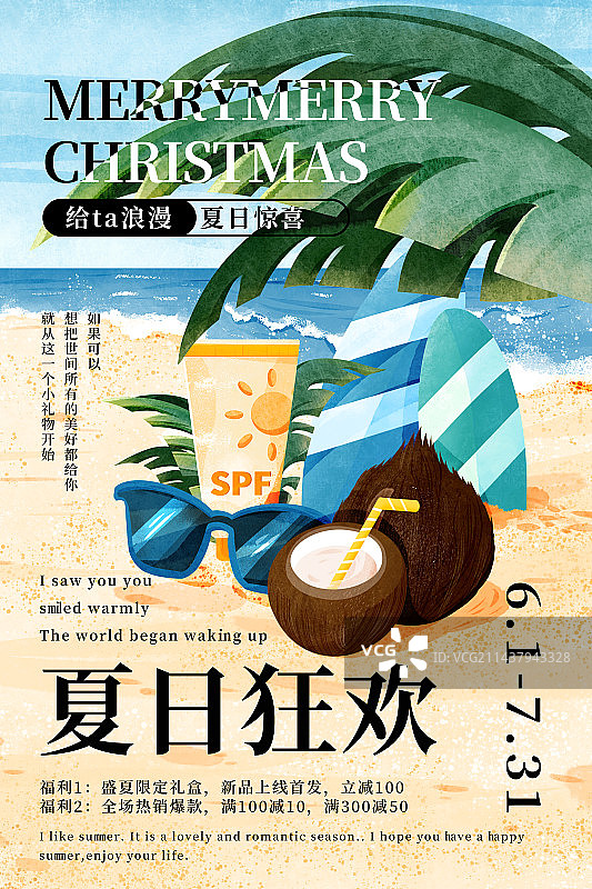 夏季海边度假粗促销竖版海报图片素材