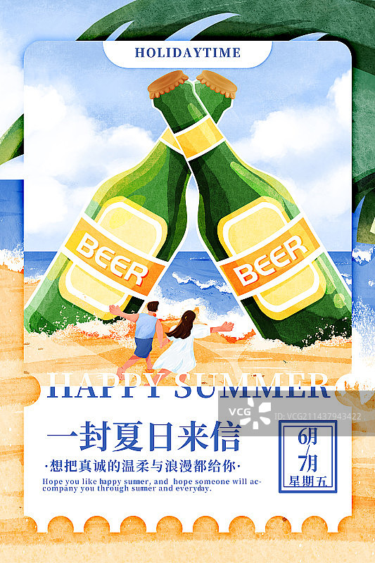 夏季度假啤酒沙滩竖版海报图片素材