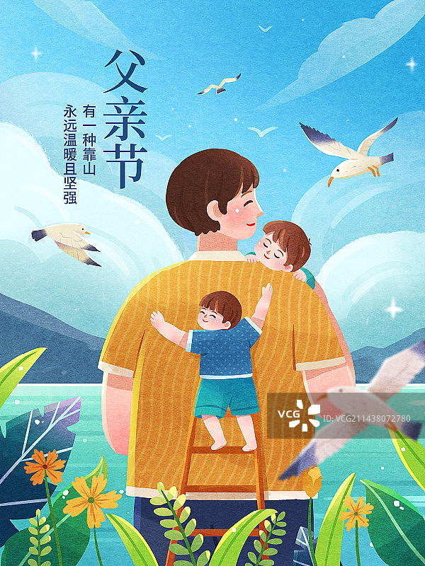 手绘父亲节父子温馨家庭插画海报图片素材