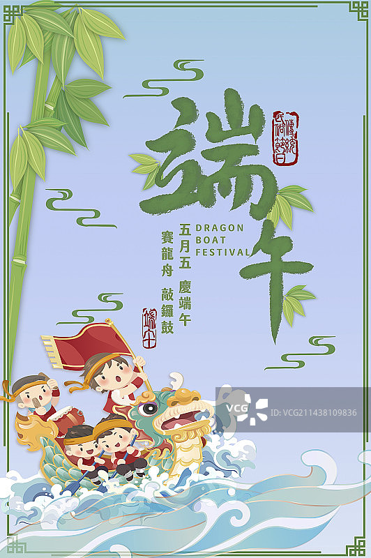 端午节划龙舟夺标图片素材