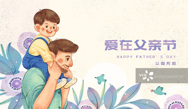 父亲节-在爸爸背上的欢乐儿童手绘卡通海报图片素材