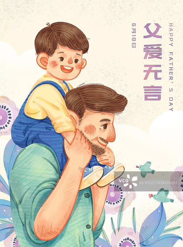 父亲节-在爸爸背上的欢乐儿童手绘卡通海报图片素材