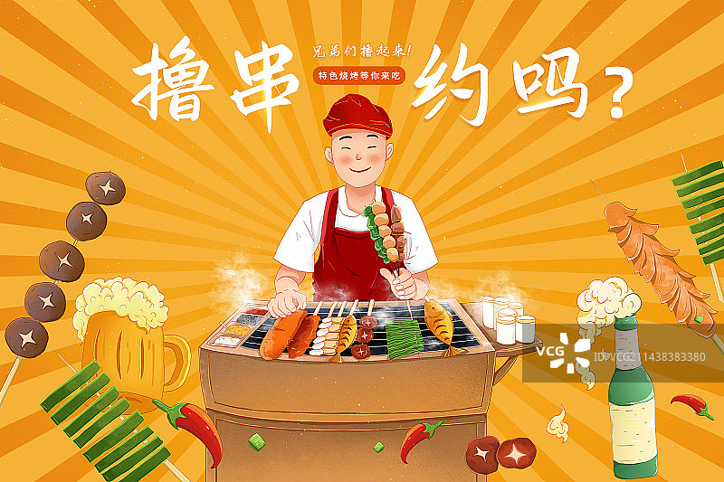 夏天手绘烧烤撸串涂鸦插画海报模版 烧烤助力高考图片素材