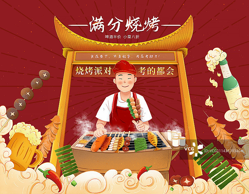 夏天手绘烧烤撸串涂鸦插画海报模版 烧烤助力高考图片素材