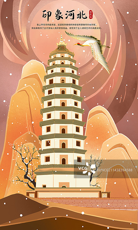 印象河北保定定州地标砖木结构古塔 开元寺塔国潮旅游城市插画海报图片素材
