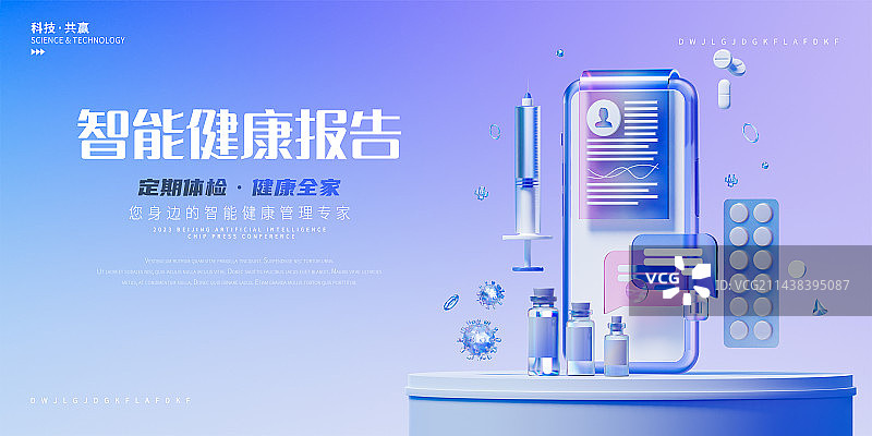 3D渲染移动端智能健康医疗主题设计模板图片素材