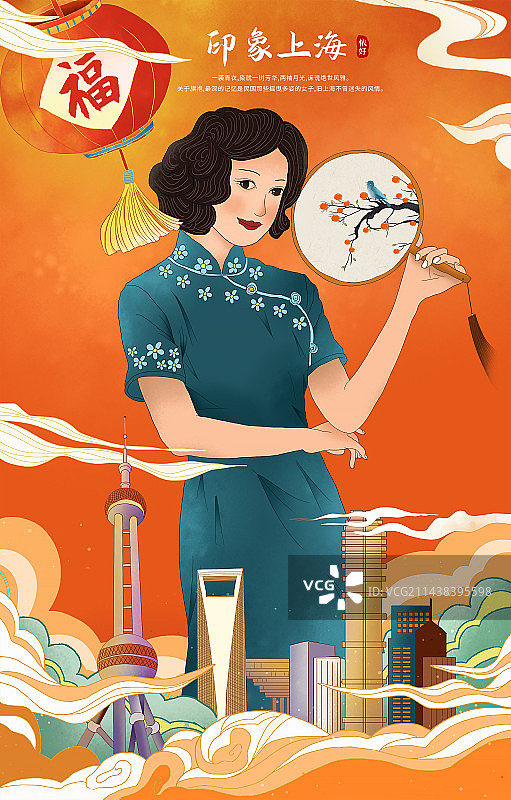 拿扇子的旗袍美女站在上海城市地标 印象上海国潮风插画 旅游城市插画海报图片素材