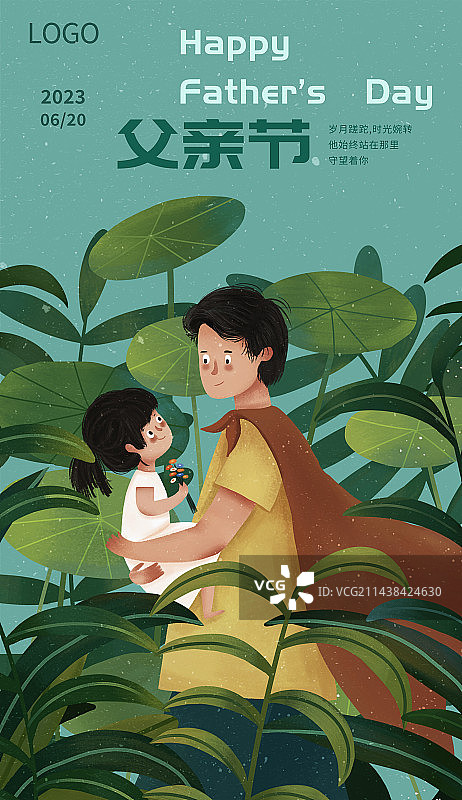 父亲节竖版海报图片素材