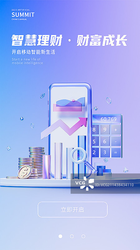 3D渲染移动端金融理财保险主题设计模板图片素材