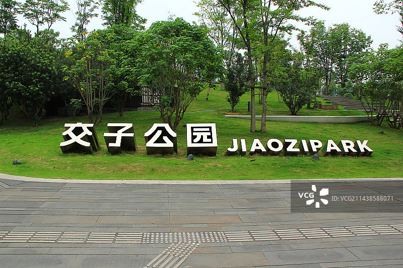 成都交子公园图片素材