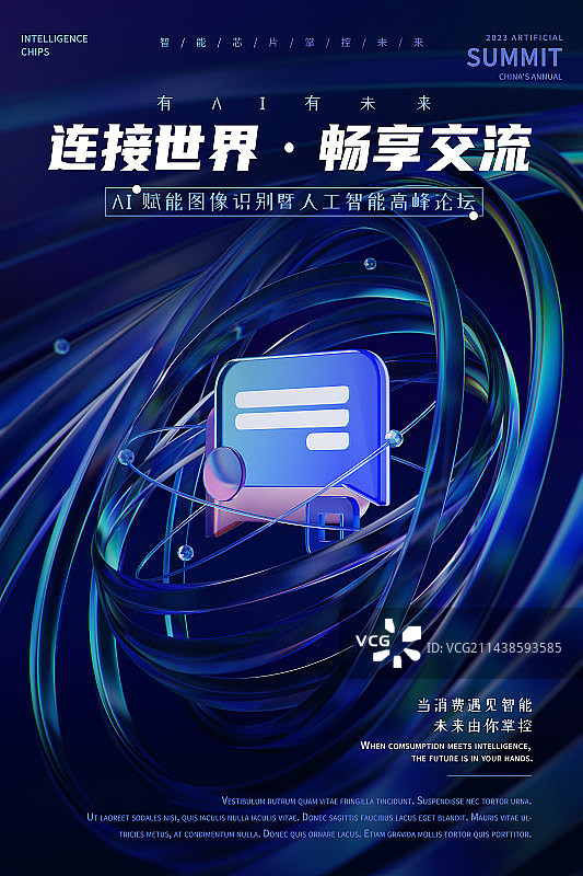 3D科技风格交流对话主题设计模板图片素材