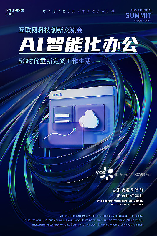 3D科技风格数据可视化主题设计模板图片素材