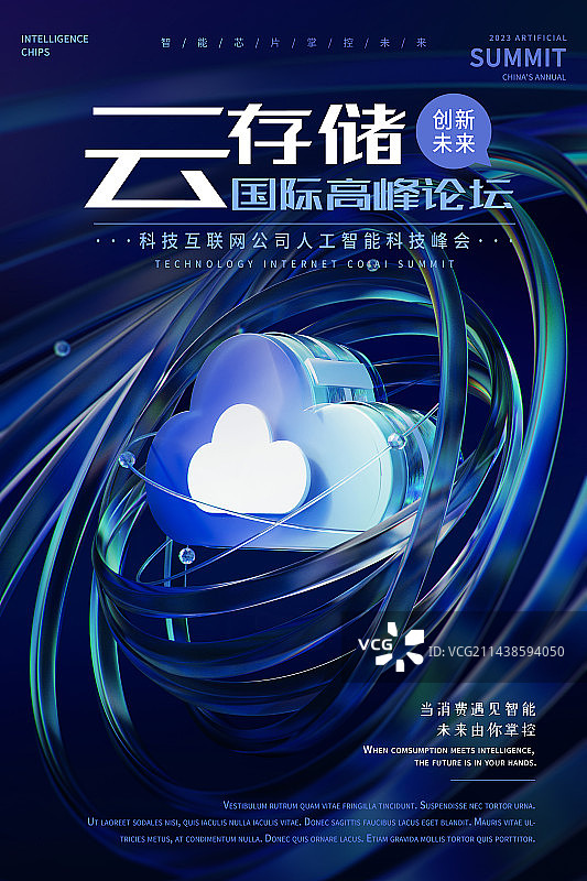 3D科技风格云服务主题设计模板图片素材